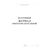 Вахтенный журнал оператора котельной (100 страниц, прошит) - Контроль технических средств и систем, Журналы (Твердая, мягкая обложка, прошитые) -  2