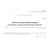 Эксплуатационный журнал установки электрохимической защиты (при выполнении работ на УЭХЗ). Приложение К к ГОСТ 34741-2021. Системы газораспределительные. Требования к эксплуатации сетей газораспределения природного газа (альбомный, прошитый, 100 стр.) - Объекты газораспределения, Журналы (Твердая, мягкая обложка, прошитые) -  1