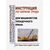 Инструкция по охране труда для машинистов укладочного крана. ИОТ РЖД-4100612-ЦДРП-184-2020. Утверждена Распоряжением ОАО "РЖД" от 21.02.2020 № 385/р -  Инструкции по охране труда (ИОТ РЖД), Охрана труда, Промышленная безопасность, (ЦБТ) -  3