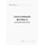 Оперативный журнал геодезических работ (Форма № Ф-5, утверждена Распоряжением Росавтодора от 23.05.2002 № ИС-478-р, введена в действие с 1 мая 2002 года.), (прошитый, 100 страниц, нумерованный) - Строительство, Журналы (Твердая, мягкая обложка, прошитые) -  9