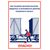 Плакаты «Охрана труда при работе на железной дороге» (14 листов, ламинированные, А3) - Путь и путевое хозяйство, (ЦП), Железнодорожный транспорт -  9