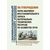 Об утверждении норм аварийно-восстановительного запаса материально-технических ресурсов по хозяйству пути. Распоряжение ОАО "РЖД" от 12.01.2024 № 53/р в редакции Распоряжения ОАО "РЖД" от 24.02.2025 № 437/р - Путь и путевое хозяйство, (ЦП, ЦДРП), Железнодорожный транспорт -  3