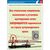 Комплект плакатов: Электробезопасность на железной дороге , 12 штук, формат А3, размер 297 x 420, ламинированные - ПТЭ и безопасность движения, (ЦРБ), Железнодорожный транспорт -  6