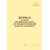 Журнал осмотра противопожарного состояния помещений перед их закрытием. Приложение 6* к "РД 153-34.0-03.301-00 (ВППБ 01-02-95*). Правила пожарной безопасности для энергетических предприятий"(утв. РАО "ЕЭС России" 09.03.2000) (прошитый, 100 страниц) - Пожарная безопасность, Журналы (Твердая, мягкая обложка, прошитые) -  1