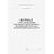 Журнал учета проведения повторного, внепланового, целевого инструктажей по пожарной безопасности (прошитый, 100 страниц) - Пожарная безопасность, Журналы (Твердая, мягкая обложка, прошитые) -  1