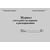 Журнал учета работ по нарядам и распоряжениям. Приложение № 7 к ПОТ Р О-45-009-2003 (прошитый, 100 страниц) - Охрана труда, Безопасность работ, Журналы (Твердая, мягкая обложка, прошитые) -  1