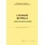 Сменный журнал операторов котельной (приложение к Типовой инструкции по безопасному ведению работ для персонала котельных РД 10-319-99) (прошитый, 100 страниц) - Контроль технических средств и систем, Журналы (Твердая, мягкая обложка, прошитые) -  2