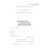 Журнал технического нивелирования. Форма Ф-6. Утвержден распоряжением Росавтодора от 23.05.2002 N ИС-478-р (книжный, прошитый, 100 страниц) - Контроль технических средств и систем, Журналы (Твердая, мягкая обложка, прошитые) -  3
