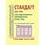 Стандарт ОАО "РЖД" Система управления охраной труда в ОАО "РЖД". Организация обучения. СТО РЖД 15.011-2023. Утвержден Распоряжением ОАО "РЖД" от 17.04.2023 № 947/р -  Стандарты по охране труда и промышленной безопасности, Охрана труда, Промышленная безопасность, (ЦБТ) -  2