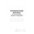 Технический журнал по эксплуатации зданий и сооружений (прошитый, 100 страниц) - Строительство, Журналы (Твердая, мягкая обложка, прошитые) -  2