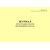 Журнал регистрации отказов при взрывных работах. Приложение № 5 к ФНиП "Правила безопасности при производстве, хранении и применении взрывчатых материалов промышленного назначения", утв. Приказом Ростехнадзора от 03.12.2020 № 494 (ред. от 25.05.2022) (альбомный, прошитый, 100 стр.) - Объекты производства, хранения и применения взрывчатых материалов промышленного назначения, Промышленная безопасность -  1