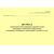Журнал технического обслуживания и ремонта сетей инженерно-технического обеспечения (газопровод, водопровод, канализация, теплосеть и др.). Приложение 23 к ГОСТ Р 54982-2022. Системы газораспределительные. Объекты сжиженных углеводородных газов. Общие требования к эксплуатации (альбомный, прошитый, 100 стр.) - Объекты газораспределения, Журналы (Твердая, мягкая обложка, прошитые) -  3
