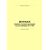 Журнал первой ступени контроля за состоянием ОТ и ПБ (100 страниц, прошит) - Металлургия, Промышленная безопасность -  1