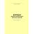 Журнал выдачи ключей-бирок мостовых кранов (100 страниц, прошит) - Металлургия, Промышленная безопасность -  2