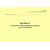 Журнал технического обслуживания и ремонта систем отопления. Приложение 26 к ГОСТ Р 54982-2022. Системы газораспределительные. Объекты сжиженных углеводородных газов. Общие требования к эксплуатации (альбомный, прошитый, 100 стр.) - Объекты газораспределения, Журналы (Твердая, мягкая обложка, прошитые) -  1