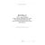 Журнал учета присвоения 2 квалификационной группы по электробезопасности для электротехнологического персонала (100 стр, прошит) - Энергетика, Электробезопасность, Журналы (Твердая, мягкая обложка, прошитые) -  3