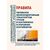 Правила перевозок железнодорожным транспортом грузов в контейнерах и порожних контейнеров. Утверждены Приказом Минтранса России от 18.12.2019 № 405 в редакции Приказа Минтранса России от 09.01.2025 № 3 - Правила перевозки грузов, Эксплуатация железных дорог, грузовая и коммерческая работа, (ЦМ) -  1
