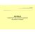 Журнал технического обслуживания и ремонта баллонных установок. Приложение 16 к ГОСТ Р 54982-2022. Системы газораспределительные. Объекты сжиженных углеводородных газов. Общие требования к эксплуатации (альбомный, прошитый, 100 стр.) - Объекты газораспределения, Журналы (Твердая, мягкая обложка, прошитые) -  1