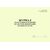 Журнал регистрации переданных нарушений по системе информации "Человек на пути". Приложение № 2 к Распоряжению ОАО "РЖД" от 14.12.2022 № 3308/р. альбомный, 100 страниц, прошит - Безопасность движения (ЦРБ), Железнодорожный транспорт -  1