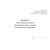 Журнал учета выдачи и изъятия предупредительных талонов по безопасности движения. Приложение № 2 к Положению о формуляре по безопасности движения поездов работников путевого хозяйства Центральной дирекций инфраструктуры, утв. Распоряжением ОАО "РЖД" от 08.10.2020 № 2233/р в редакции Распоряжение ОАО "РЖД" от 17.08.2022 № 2155/р (прошит, 100 стр.) - Безопасность движения (ЦРБ), Железнодорожный транспорт -  1