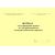 Журнал учета присвоения группы I по электробезопасности неэлектротехническому персоналу. Форма по требованиям п.2.3. Правил по охране труда при эксплуатации электроустановок, утв. Приказом Минтруда РФ от 15.12.2020 № 903н (в ред. от 29.04.2022 № 279н) (альбомный, прошитый, 60 страниц) - Энергетика, Электробезопасность, Журналы (Твердая, мягкая обложка, прошитые) -  4
