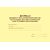 Журнал входного учета и контроля качества получаемых деталей, материалов конструкций и оборудования (прошитый, 100 страниц) - Строительство, Журналы (Твердая, мягкая обложка, прошитые) -  1