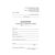 Формуляр по безопасности движения поездов. Приложение № 1 к Положению о формуляре по безопасности движения поездов работников путевого хозяйства Центральной дирекций инфраструктуры, утв. Распоряжением ОАО "РЖД" от 08.10.2020 № 2233/р в редакции Распоряжение ОАО "РЖД" от 17.08.2022 № 2155/р - Путь и путевое хозяйство, (ЦП, ЦДРП), Железнодорожный транспорт -  2