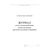 Журнал учета водопотребления (водоотведения) другими методами измерения. (Форма 1.6, утверждена Приказом Минприроды России от 08.07.2009 N 205 (ред. от 19.03.2013)) (прошитый, 100 страниц). - Контроль технических средств и систем, Журналы (Твердая, мягкая обложка, прошитые) -  1