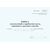 Книга уведомлений о прибытии груза, порожнего грузового вагона формы ГУ-6ВЦ. Утверждена Распоряжением ОАО "РЖД" от 26.12.2023 № 3317/р - Грузовая и коммерческая работа, Железнодорожный транспорт -  2