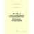 Журнал учета выдачи нарядов и распоряжений работ, выполняемых подрядными организациями, 100 страниц, прошитый - Охрана труда, Безопасность работ, Журналы (Твердая, мягкая обложка, прошитые) -  3