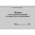 Журнал учета выдачи инструкций по охране труда для работников. (Приложение № 3 к Методическим рекомендациям по разработке инструкций по охране труда, утвержденным постановлением Минтруда России 13.05.2004) (альбомный, прошитый, 100 страниц). - Охрана труда, Безопасность работ, Журналы (Твердая, мягкая обложка, прошитые) -  1