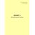 Форма ГНУ-1ВЦ. Книга бездокументных грузов. Утверждена распоряжением ОАО "РЖД" от 26 декабря 2023 г. № 3317/р (прошитый, 100 страниц) - Грузовая и коммерческая работа, Железнодорожный транспорт -  2