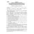 Памятка для пассажиров и посетителей при нахождении на железнодорожных вокзалах, станциях, остановочных пунктах, в поездах и при возникновении чрезвычайных ситуаций. Принята на 59-м заседании Совета по железнодорожному транспорту государств-участников Содружества 19.20.11.2013 - Общие для всех (многих) хозяйств железнодорожного транспорта, Железнодорожный транспорт -  1