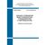 СП 374.1325800.2018. Свод правил. Здания и помещения животноводческие, птицеводческие и звероводческие. Правила эксплуатации. Утвержден Приказом Минстоя России от 25.05.2018 № 316/пр - СВОДЫ ПРАВИЛ (СП), Строительство -  1