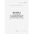 Журнал протоколов заседаний комиссии по проверке знаний по безопасности труда (Форма А.1 Приложения А к ГОСТ 12.0.004-2015), (прошитый, 100 страниц, книжный) - Охрана труда, Безопасность работ, Журналы (Твердая, мягкая обложка, прошитые) -  2
