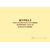 Журнал учета и контроля состояния первичных средств пожаротушения (прошитый, 100 страниц) - Пожарная безопасность, Журналы (Твердая, мягкая обложка, прошитые) -  1