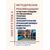 Методические рекомендации по подготовке и проведению противоаварийных тренировок персонала теплоэнергетических организаций жилищно-коммунального хозяйства, утв.  приказом Минпромэнерго России от 14.12.2004 № 167 - Работа с персоналом. Охрана труда, Энергетика, Электробезопасность -  1