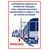 Плакаты «Охрана труда при работе на железной дороге» (14 листов, ламинированные, А3) - Путь и путевое хозяйство, (ЦП), Железнодорожный транспорт -  4