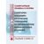 СанПиН 3.3686-21. Санитарные правила и нормы "Санитарно-эпидемиологические требования по профилактике инфекционных болезней". Утверждены Постановлением Главного государственного санитарного врача РФ от 28.01.2021 № 4 в редакции Постановления Главного государственного санитарного врача РФ от 25.06.2025 № 12 - Гигиенические и санитарно-эпидемиологические требования, Книжные издания (Книги, брошюры) -  1