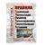 Правила технической эксплуатации объектов теплоснабжения и теплопотребляющих установок. Утверждены Приказом Минэнерго России от 14.05.2025 № 511 - Тепловые установки и сети, Энергетика, Электробезопасность -  2