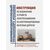 Инструкция по заземлению устройств электроснабжения на электрифицированных железных дорогах. Утверждена Распоряжением ОАО "РЖД" от 27.05.2025 № 1154/р - Электрификация железных дорог, Энергетическое хозяйство, (ЦЭ), Железнодорожный транспорт -  2