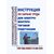 Инструкция по охране труда для электромонтера тяговой подстанции. ИОТ РЖД-4100612-343-ТЭ-2025. Утверждена Распоряжением ОАО "РЖД" от 22.09.2025 № 2020/р -  Инструкции по охране труда (ИОТ РЖД), Охрана труда, Промышленная безопасность, (ЦБТ) -  2