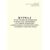 Журнал регистрации медицинских освидетельствований на состояние опьянения (алкогольного, наркотического или иного токсического)  Приложение № 3 к приказу Минздрава от 29 апреля 2025 г. N 262н   (100 стр., прошитый, книжный) - Здравоохранение, Журналы (Твердая, мягкая обложка, прошитые) -  1