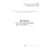 Журнал учета противопожарных инструктажей. Приложение к порядку, видам, срокам обучения лиц, осуществляющих трудовую или служебную деятельность, по программам противопожарного инструктажа, утв. Приказом МЧС России от 16.12.2024 № 1120 (200 стр., прошитый, книжный) - Пожарная безопасность, Журналы (Твердая, мягкая обложка, прошитые) -  3