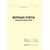 Журнал учета заявлений работников (прошитый, 100 страниц) - Кадровая служба, Журналы (Твердая, мягкая обложка, прошитые) -  2