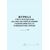 Журнал учета результатов анализа по определению содержания масла в жидком кислороде (прошитый, 100 страниц) - Контроль технических средств и систем, Журналы (Твердая, мягкая обложка, прошитые) -  2