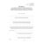 Журнал учета проверок юридического лица, индивидуального предпринимателя, проводимых органами государственного контроля (надзора), органами муниципального контроля. (Приложение 4 Приказа Минэкономразвития РФ от 30 апреля 2009 г. N 141) (прошитый, 100 страниц) - Охрана труда, Безопасность работ, Журналы (Твердая, мягкая обложка, прошитые) -  2